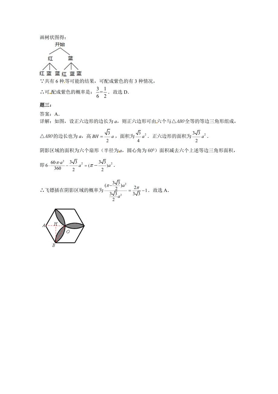 25概率初步（二） 课后练习二及详解每课一练（新人教版九年级上）_第4页