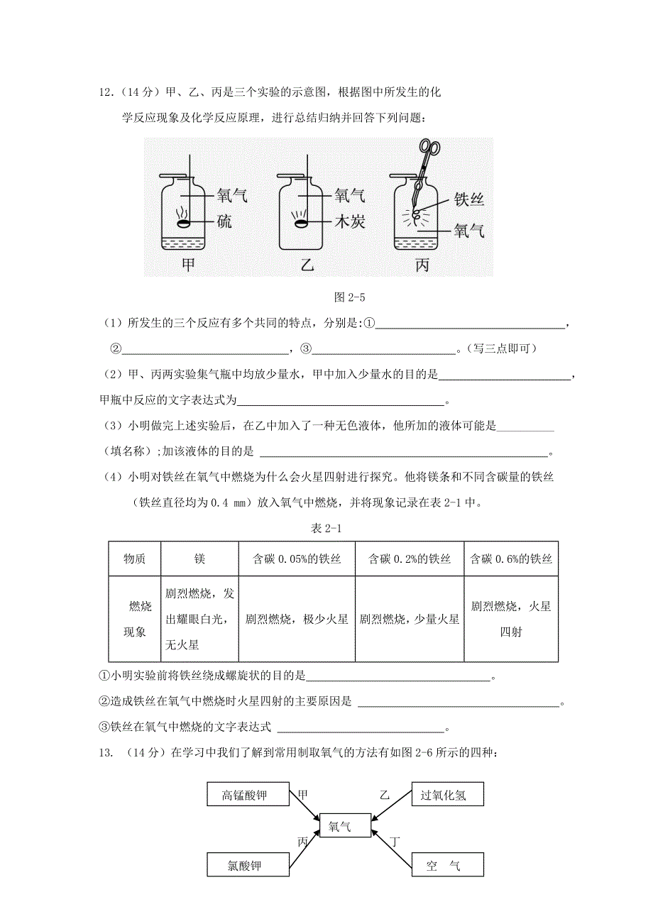 九年级化学上册 第二单元 我们周围的空气测试题 （新版）新人教版_第4页