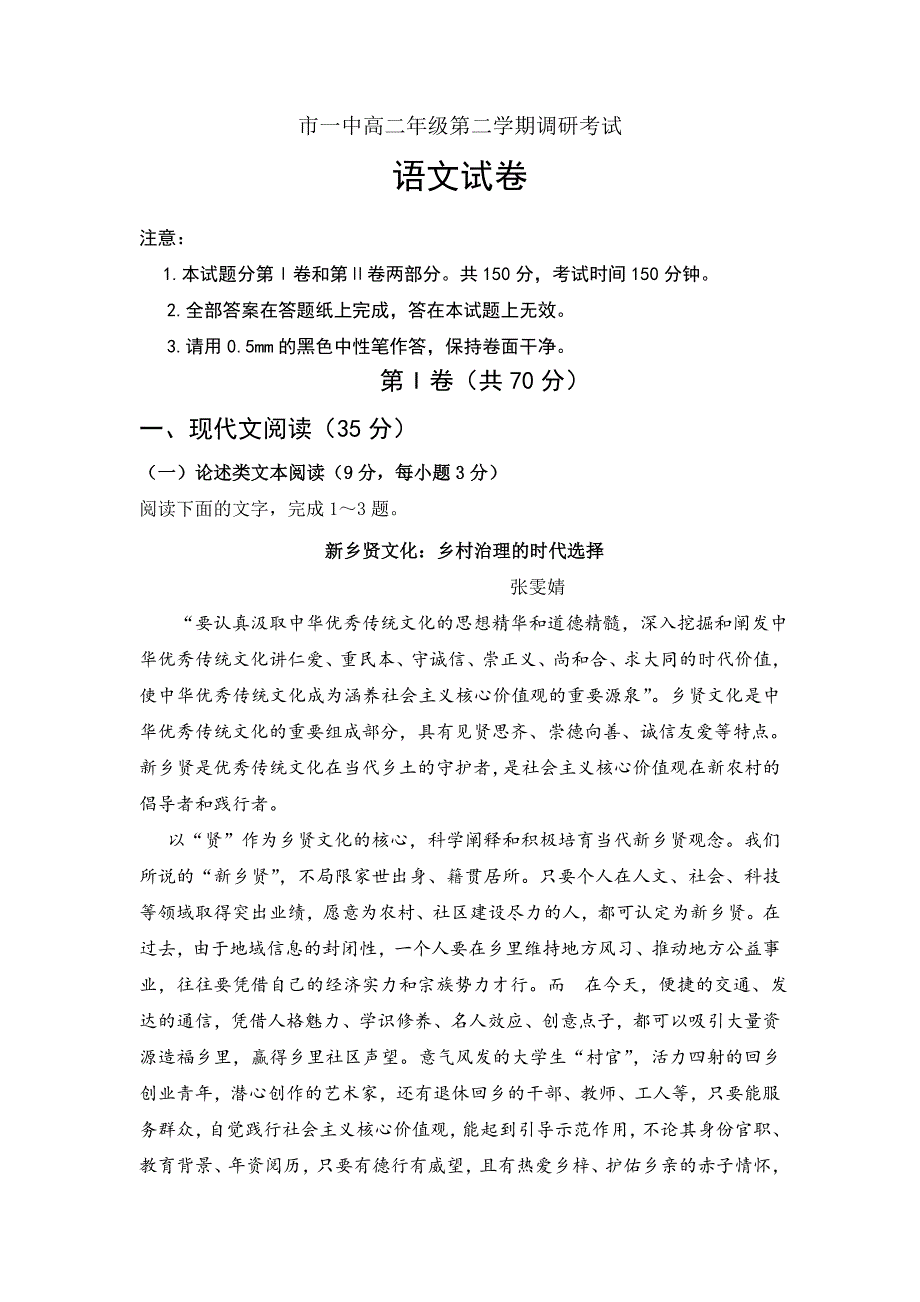 内蒙古高二下学期第一次月考语文---精校精品 Word版含答案_第1页