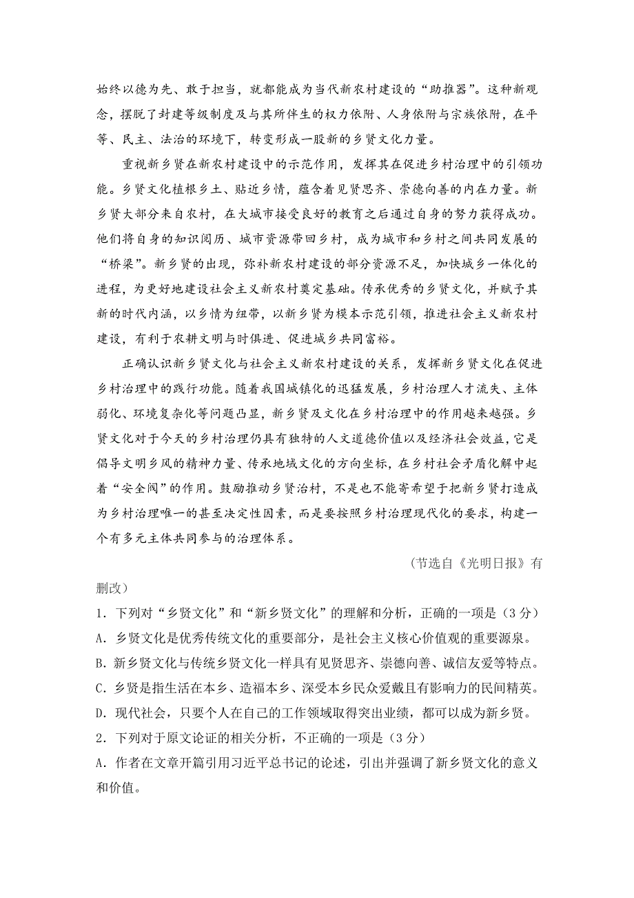 内蒙古高二下学期第一次月考语文---精校精品 Word版含答案_第2页