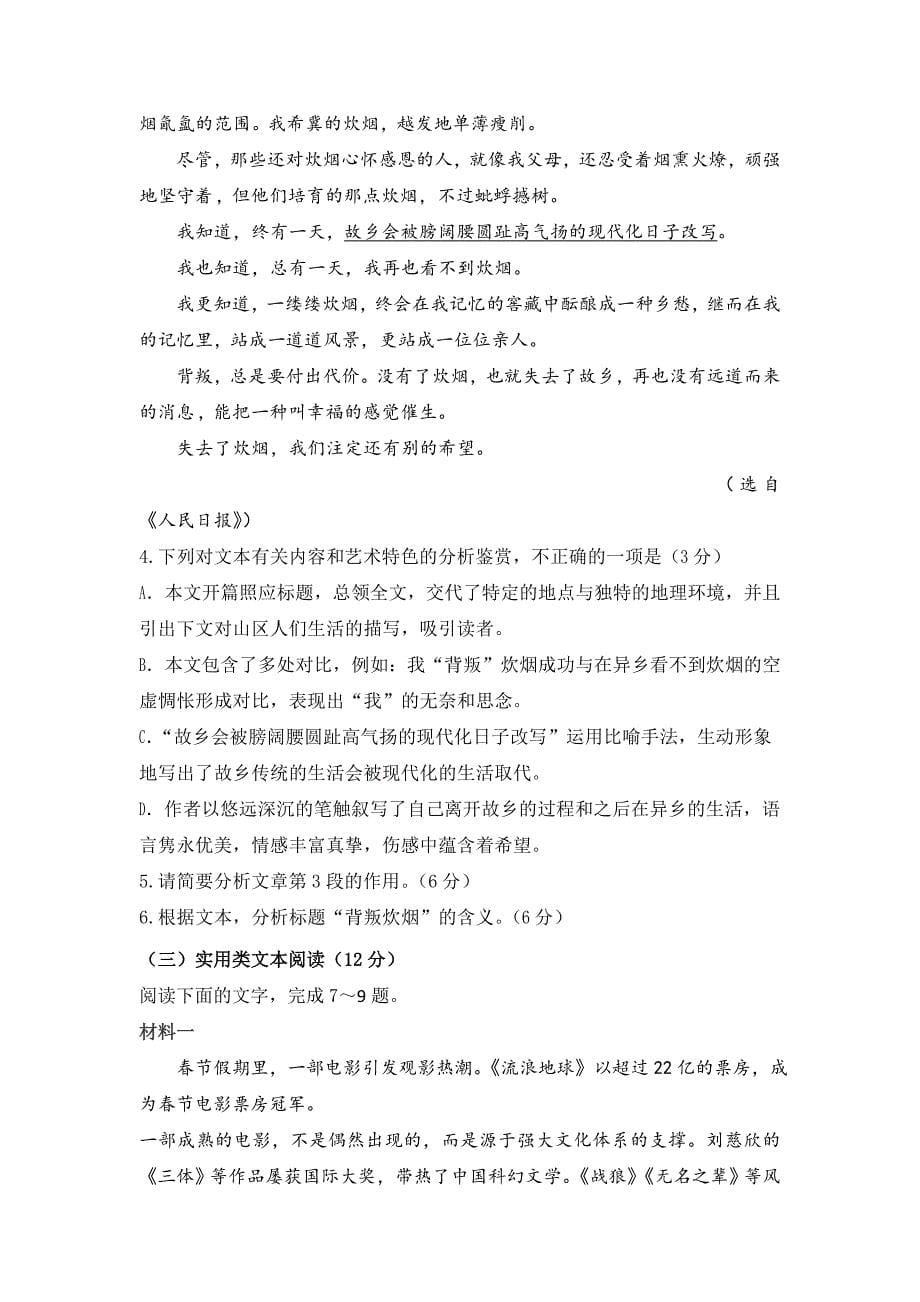 内蒙古高二下学期第一次月考语文---精校精品 Word版含答案_第5页