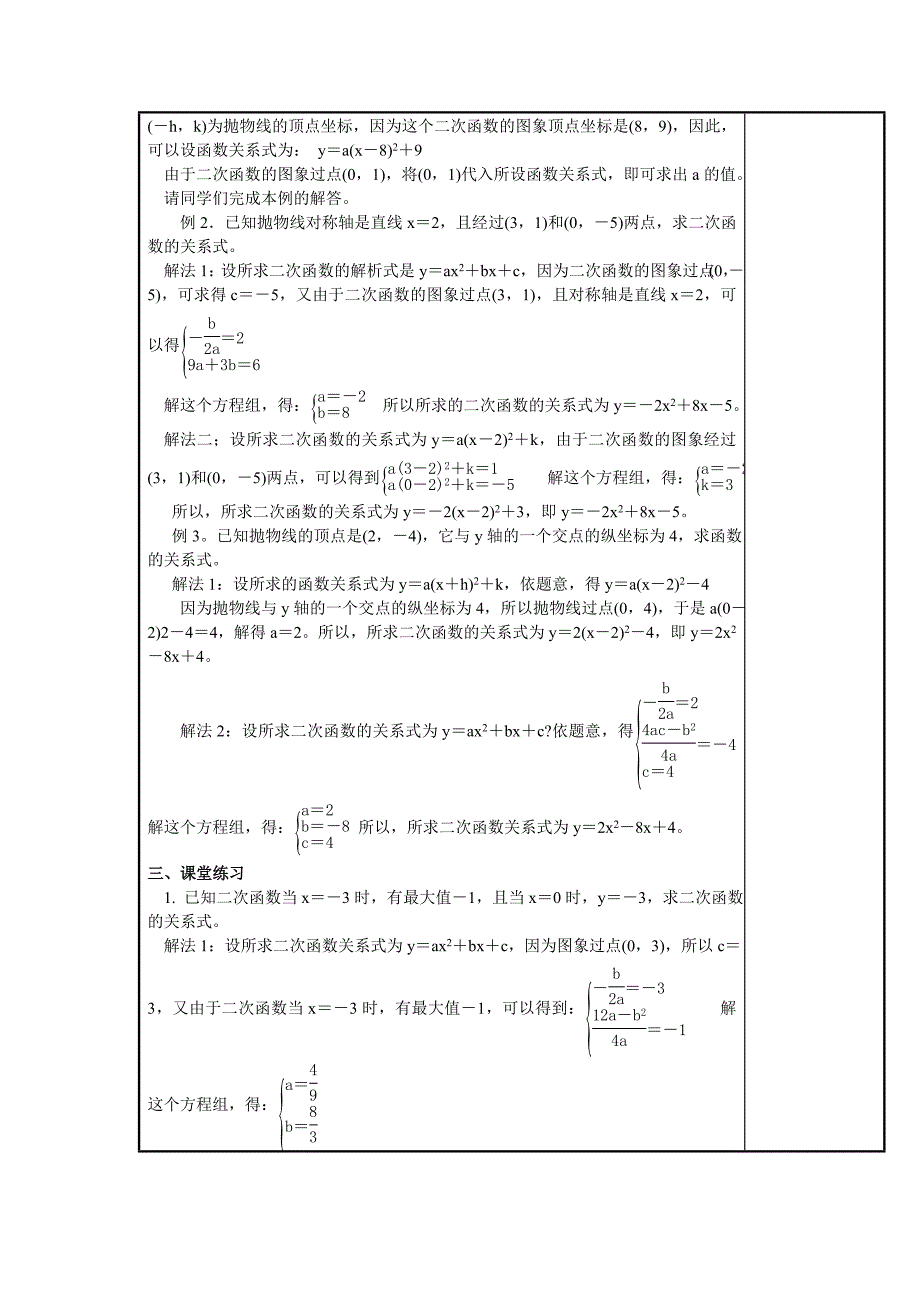 26.3　实际问题与二次函数 （第2课时）教案 （人教版九年级下）_第2页