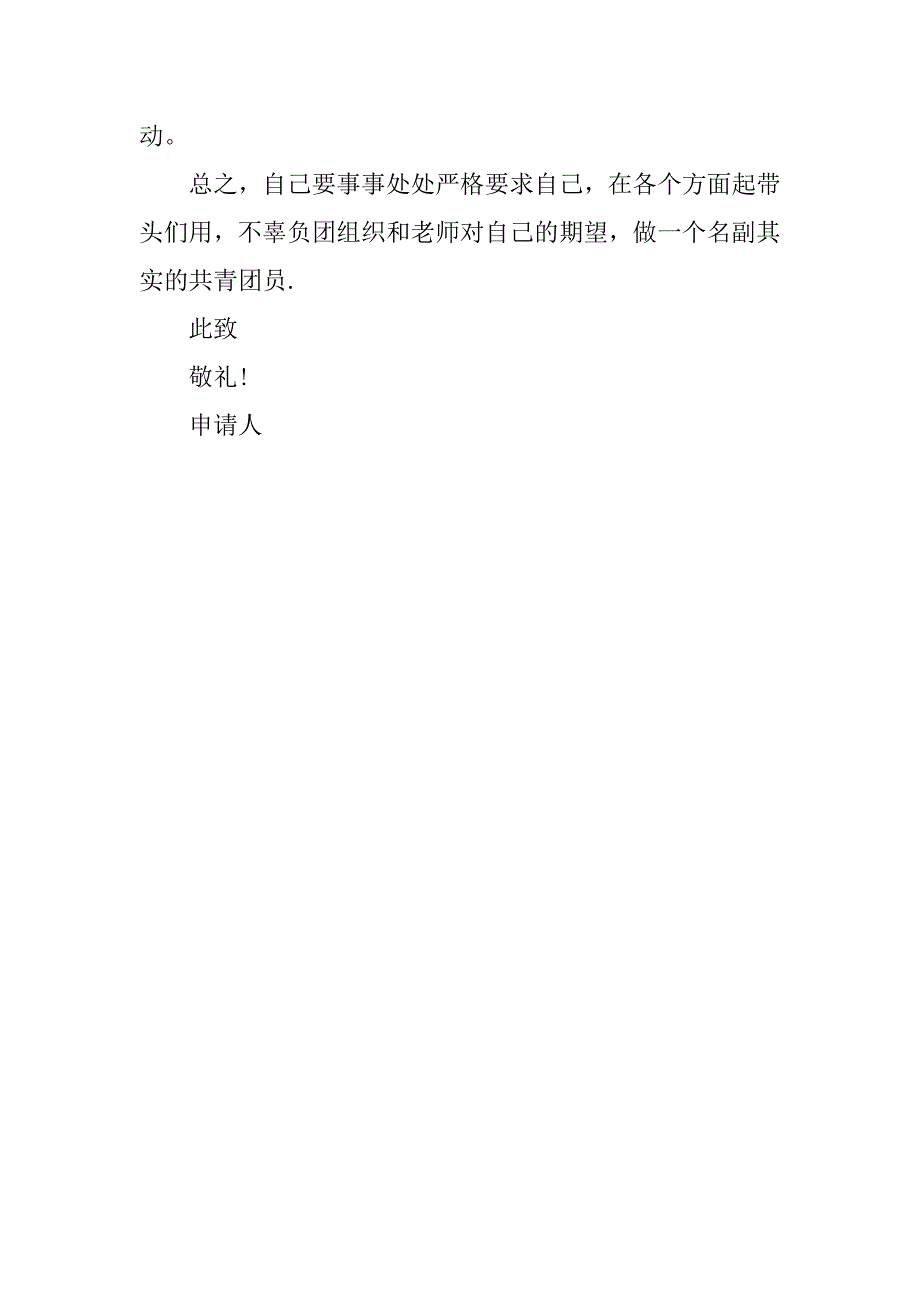 高三入团申请书200字左右.doc_第2页