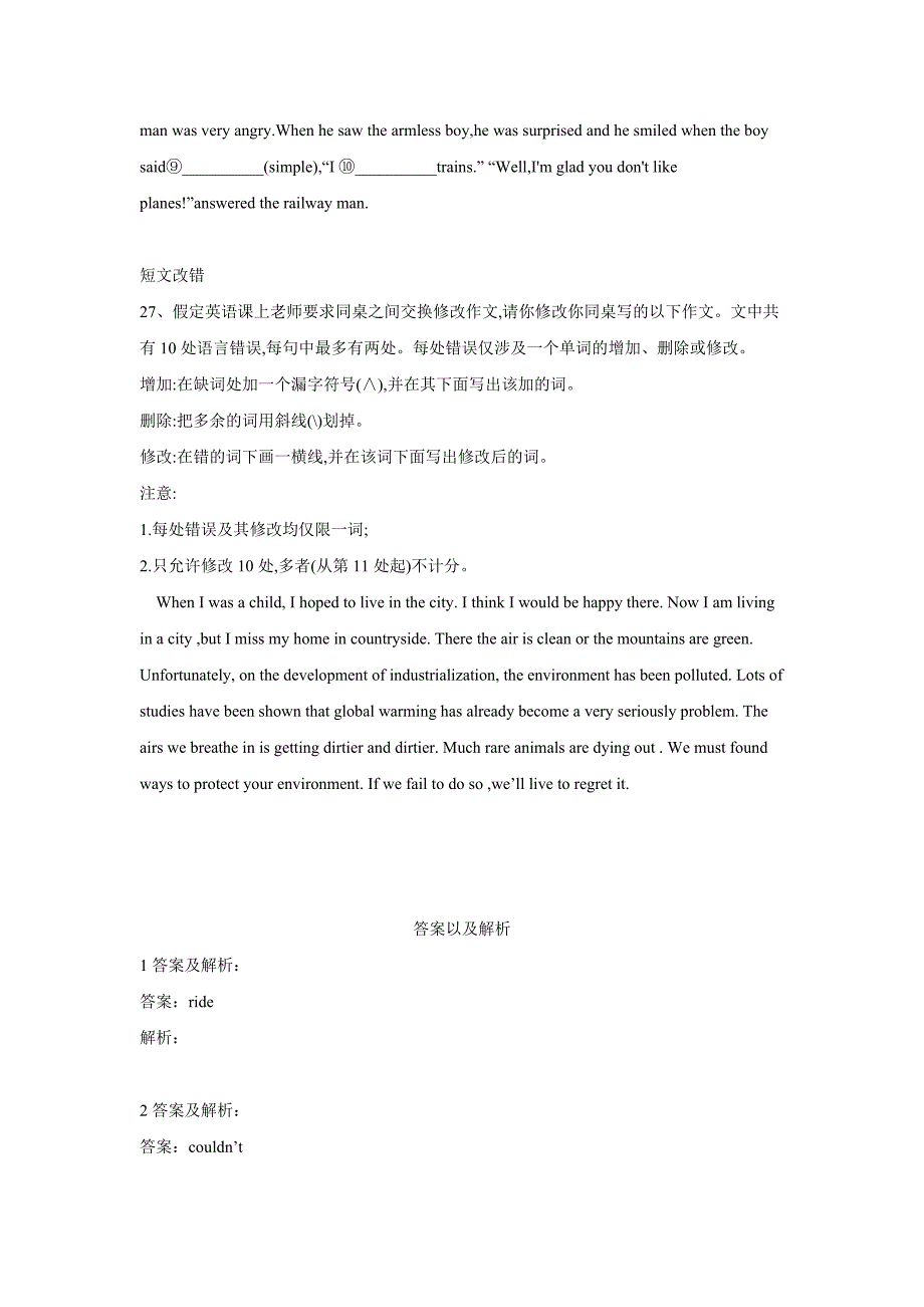 2019届高三英语二轮复习语法猜题专练：（5）动词与动词短语  word版含解析_第3页