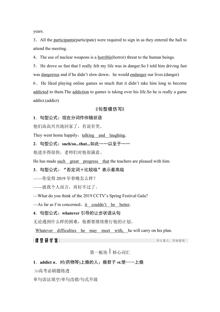 2020版高考英语新设计大一轮外研学案导学版精讲义+优习题：第一部分 必修二 module 2 word版含解析_第2页