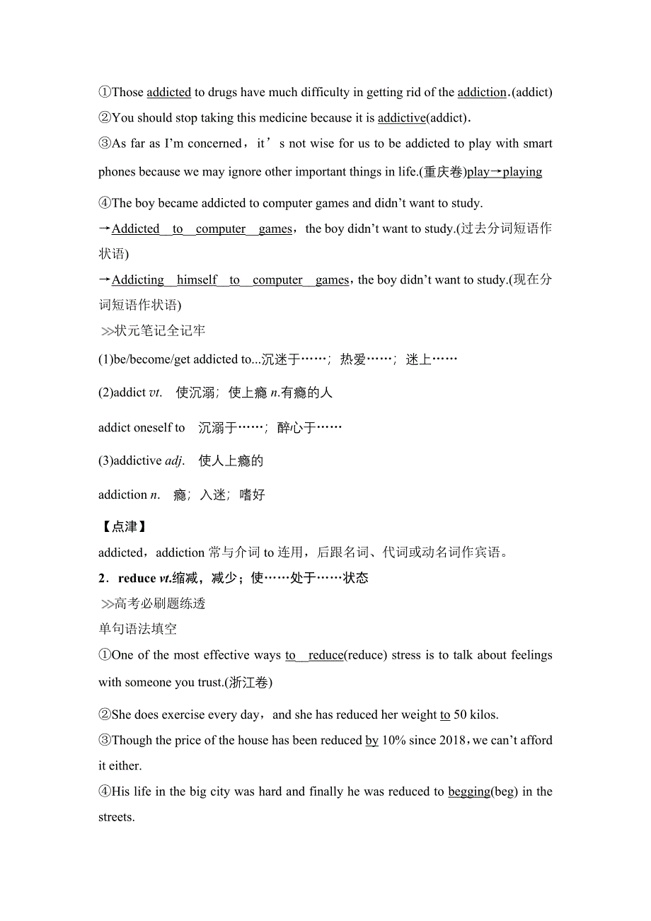 2020版高考英语新设计大一轮外研学案导学版精讲义+优习题：第一部分 必修二 module 2 word版含解析_第3页