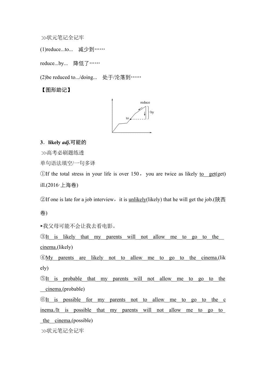 2020版高考英语新设计大一轮外研学案导学版精讲义+优习题：第一部分 必修二 module 2 word版含解析_第4页