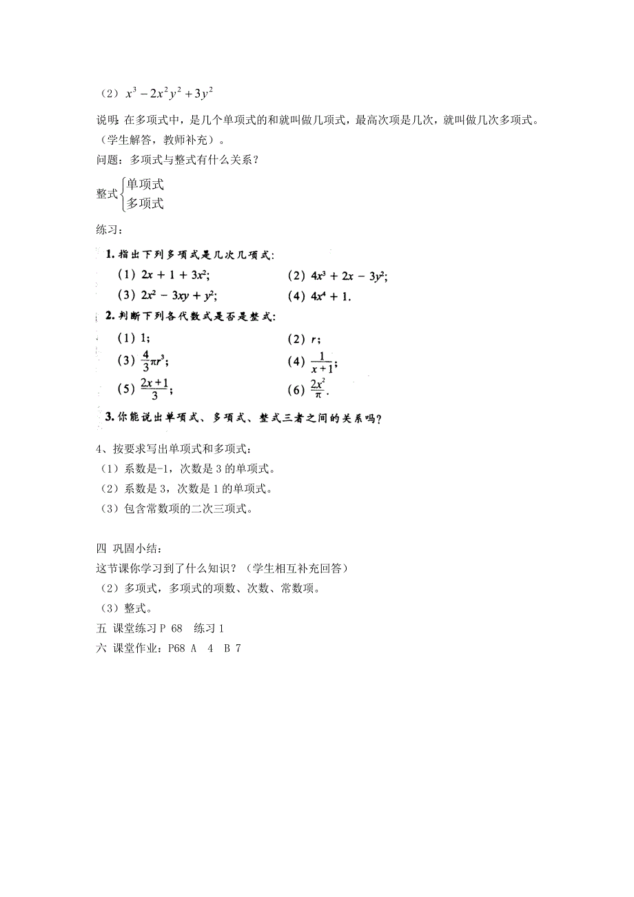 七年级数学上册教案2.4 整式（2）_第2页