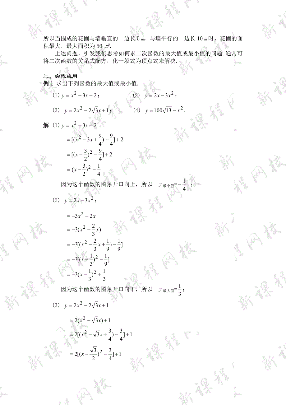 27.2.6二次函数的图像 学案 华师大版数学九年级下册_第2页