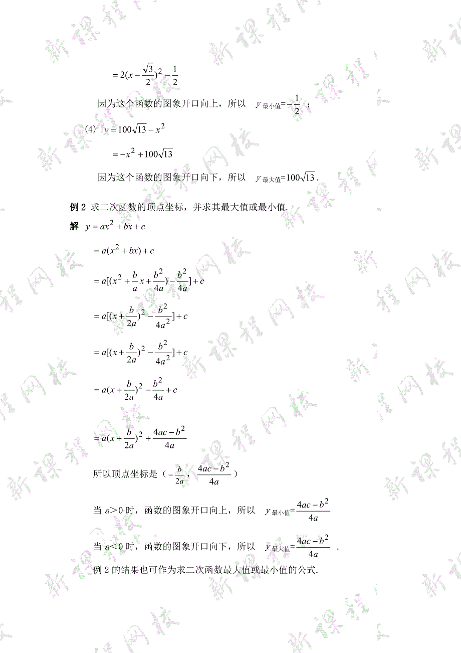 27.2.6二次函数的图像 学案 华师大版数学九年级下册_第3页