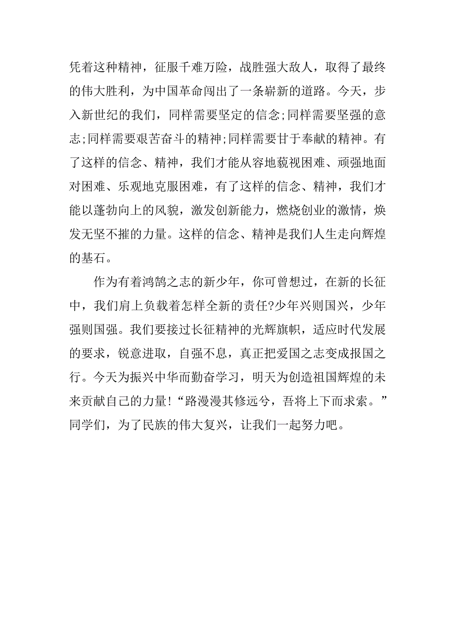 长征精神青春励志演讲稿.doc_第2页