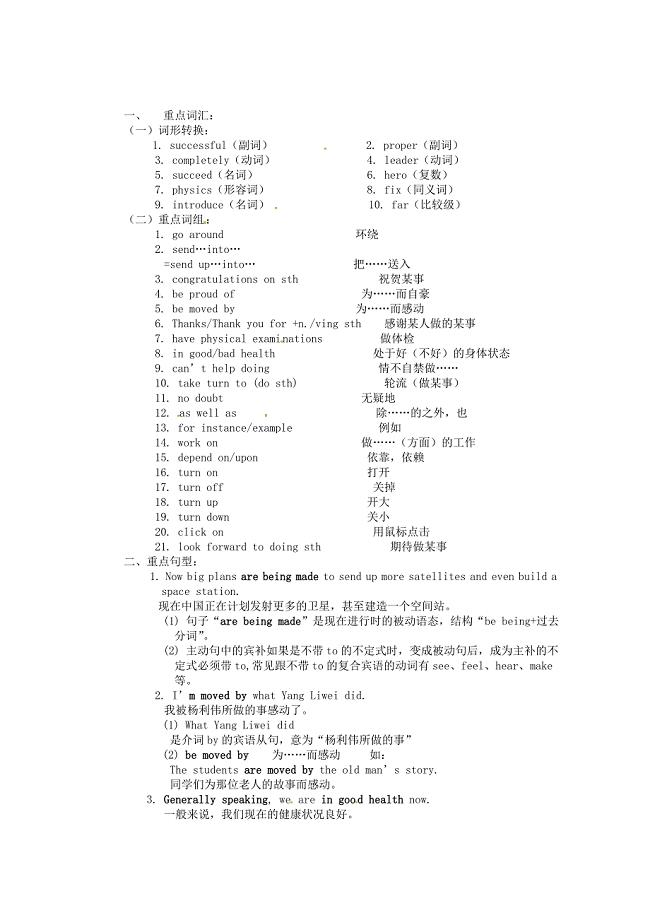 unit4 topic 1 spaceships are mainly controlled by computers 教案1（仁爱版九年级上）