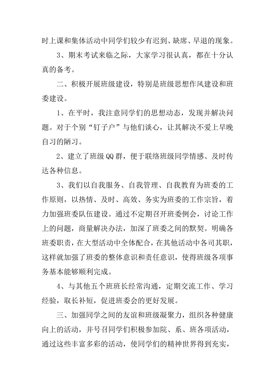 大学班长个人工作总结三篇_第2页