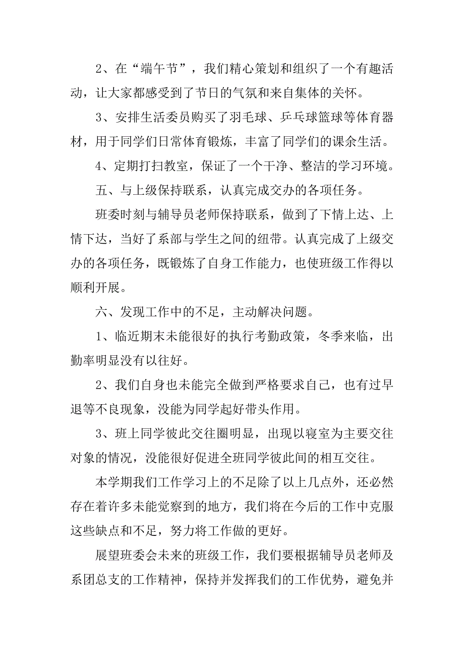 大学班长个人工作总结三篇_第4页