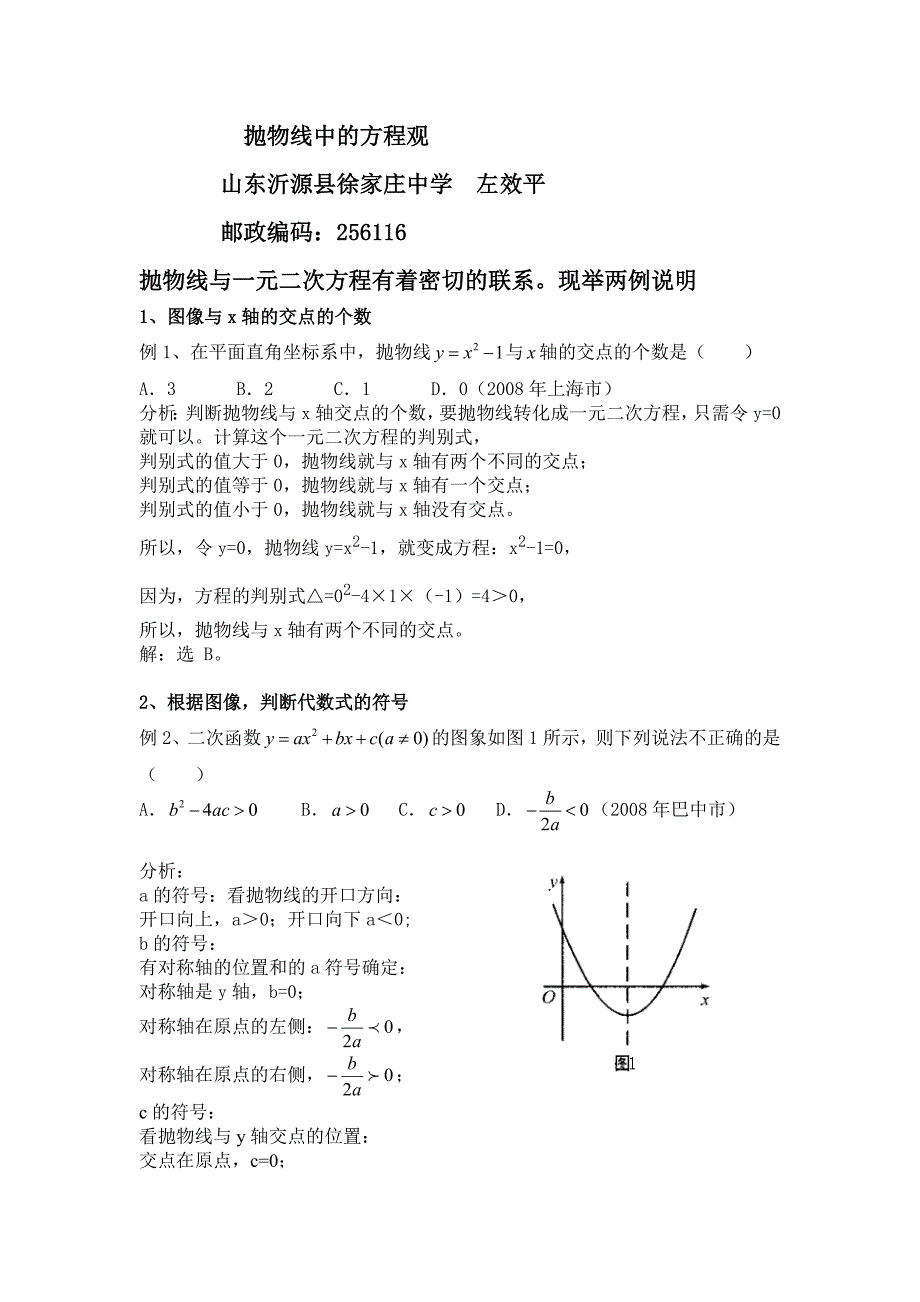 26.2 用函数观点看一元二次方程 同步素材2（数学人教版九年级下册）_第1页