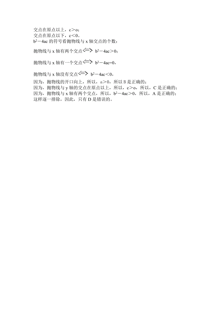 26.2 用函数观点看一元二次方程 同步素材2（数学人教版九年级下册）_第2页