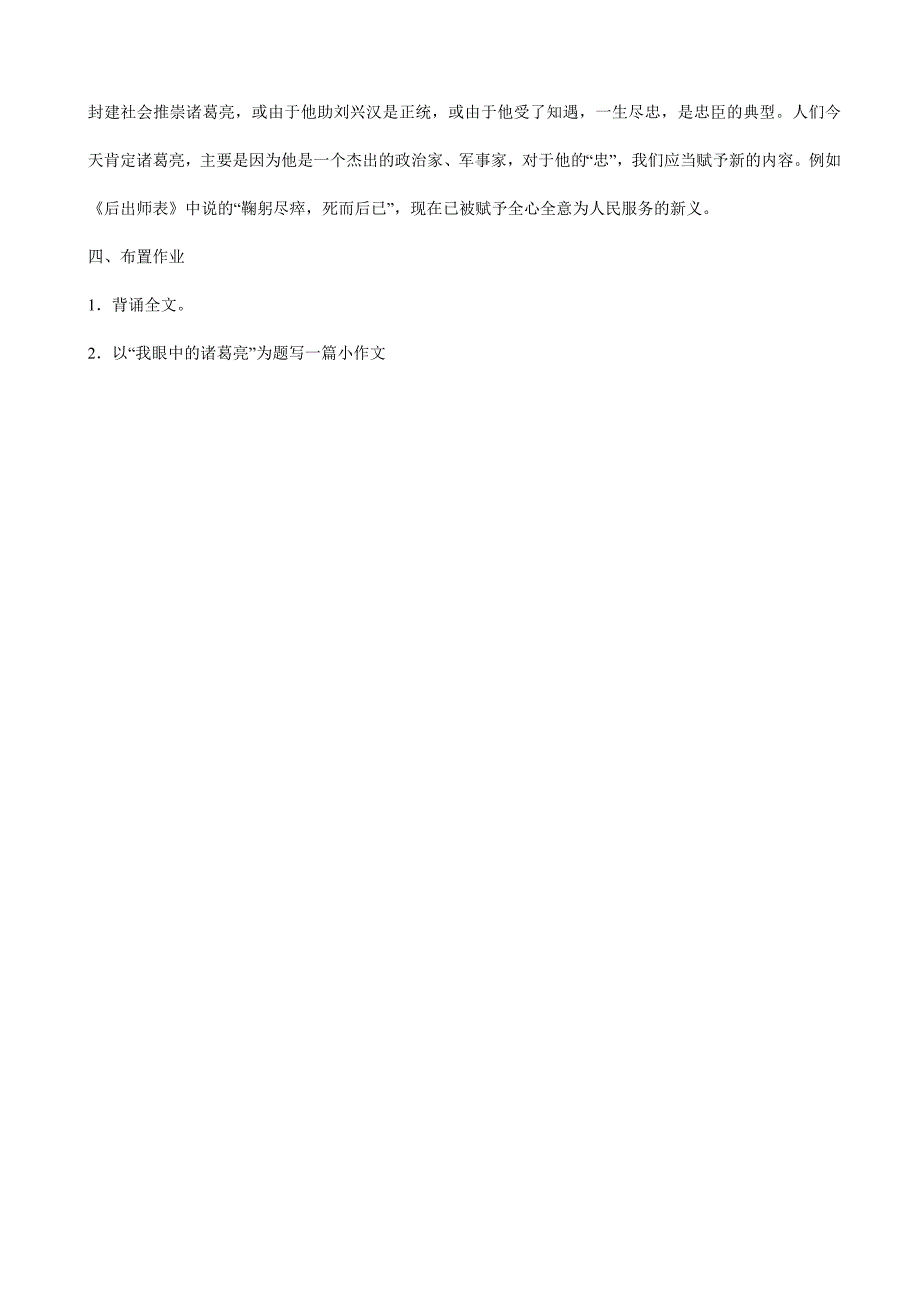 安徽省炉桥中学：6.4出师表（第3课时）教案（新人教版九年级上）_第3页