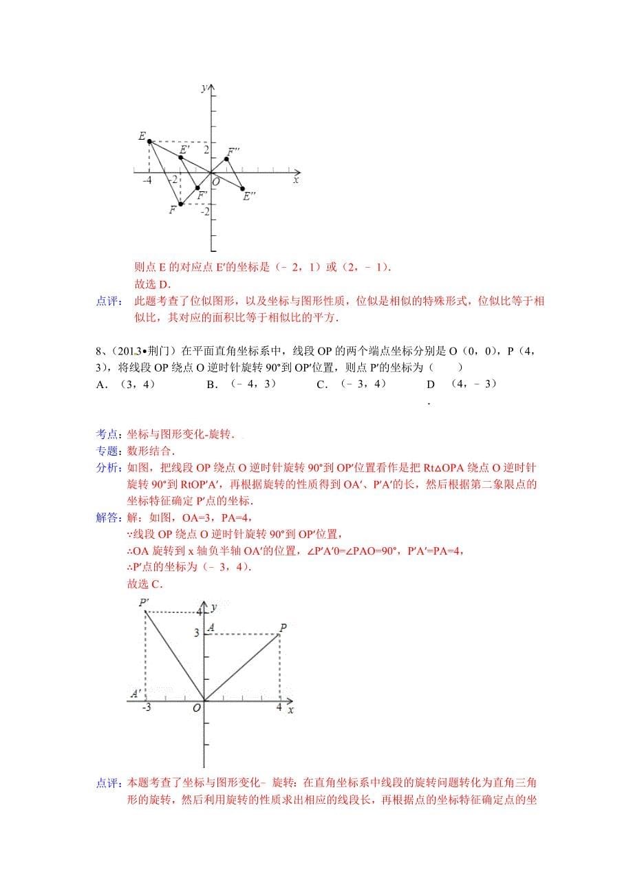 中考数学专题训练（附详细解析）：平面直角坐标系_第5页