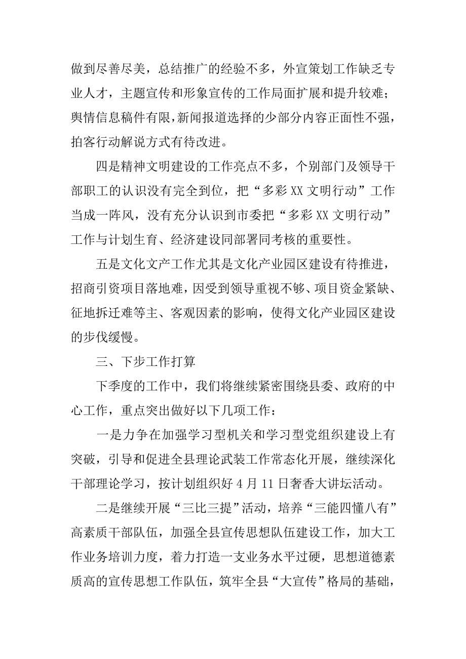 县委宣传部20年第一季度工作总结_第5页