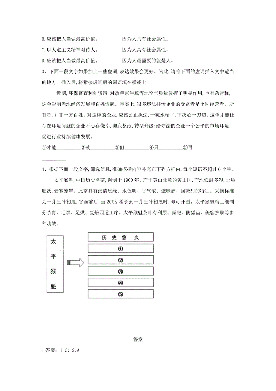 2019届高三语文语言文字运用预测题（六） word版含解析_第2页