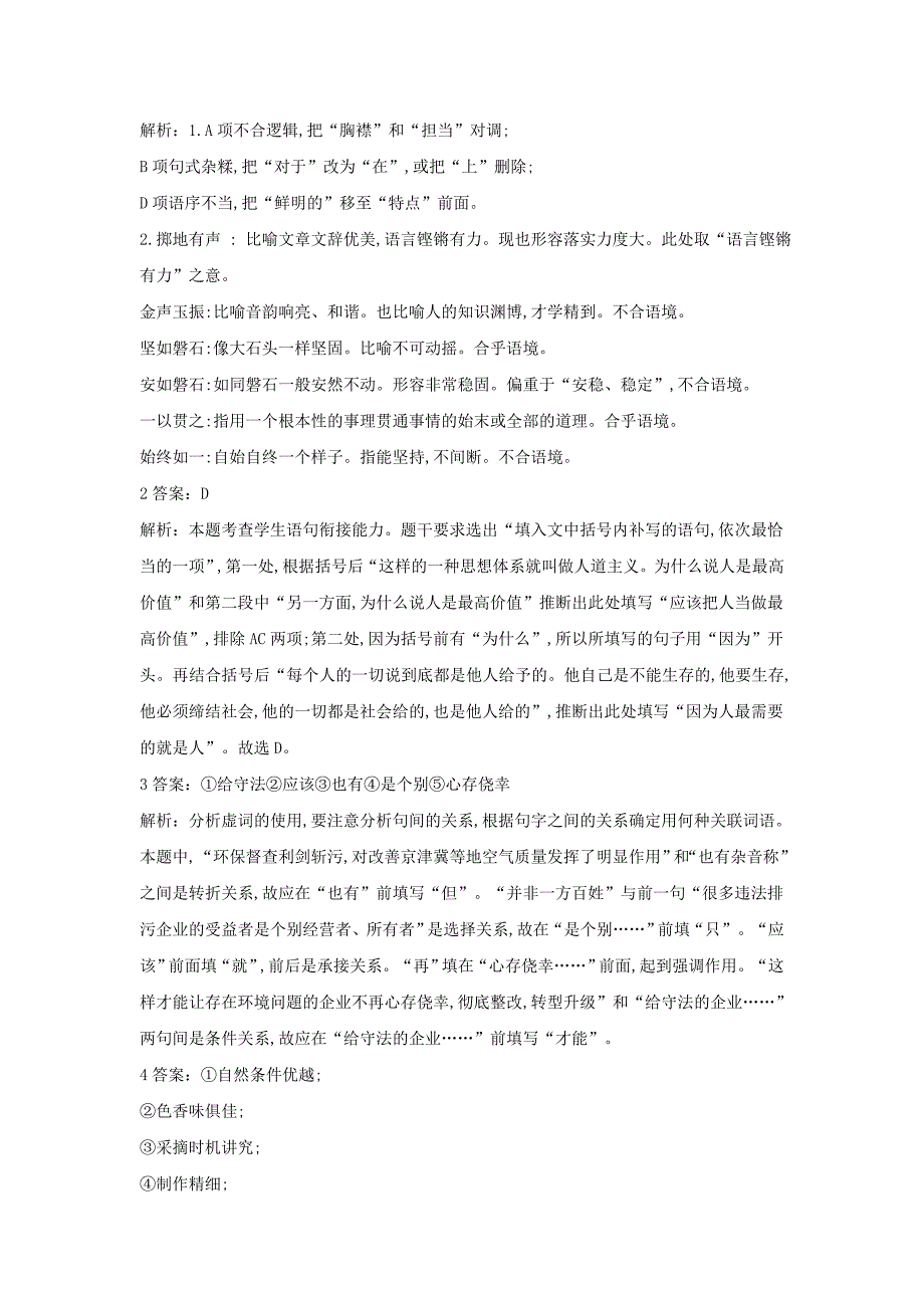 2019届高三语文语言文字运用预测题（六） word版含解析_第3页