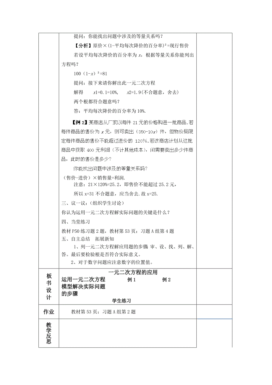 湖南省蓝山县第一中学：1.3 第12课时 一元二次方程的应用（2） 教案（新湘教版九年级上）_第2页