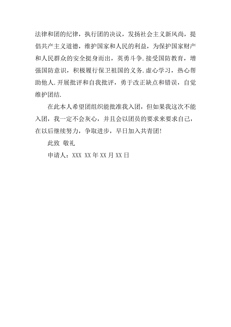 高二团员500字入团志愿书精选.doc_第2页