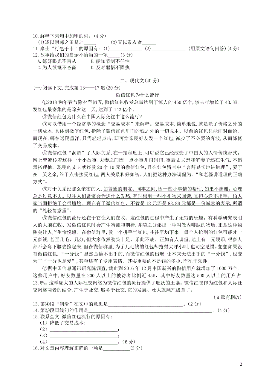 上海市松江区2018届九年级语文4月模拟考试（二模）试题_第2页