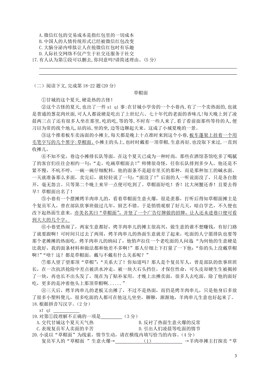 上海市松江区2018届九年级语文4月模拟考试（二模）试题_第3页
