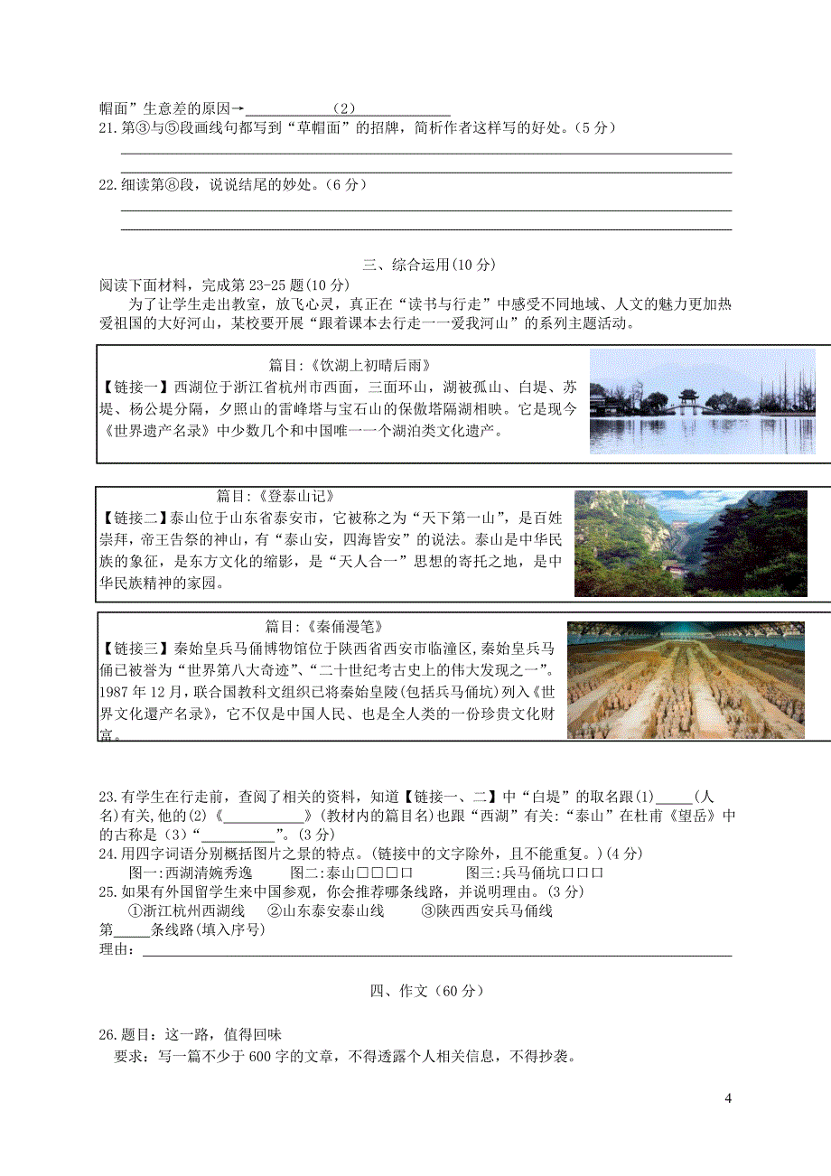 上海市松江区2018届九年级语文4月模拟考试（二模）试题_第4页