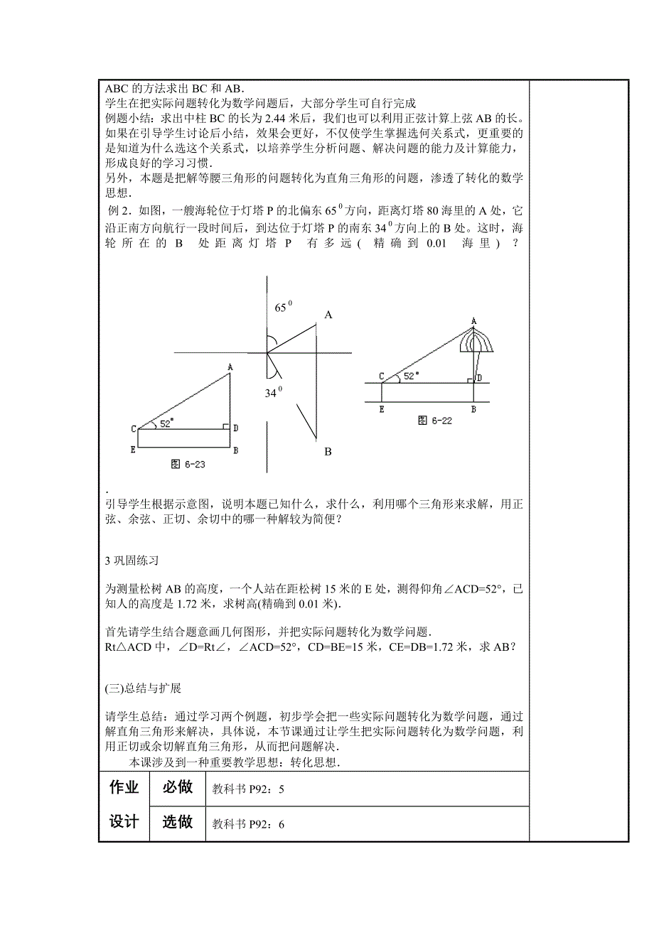 28.2解直角三角形应用 （第3课时）教案 （人教版九年级下）_第2页