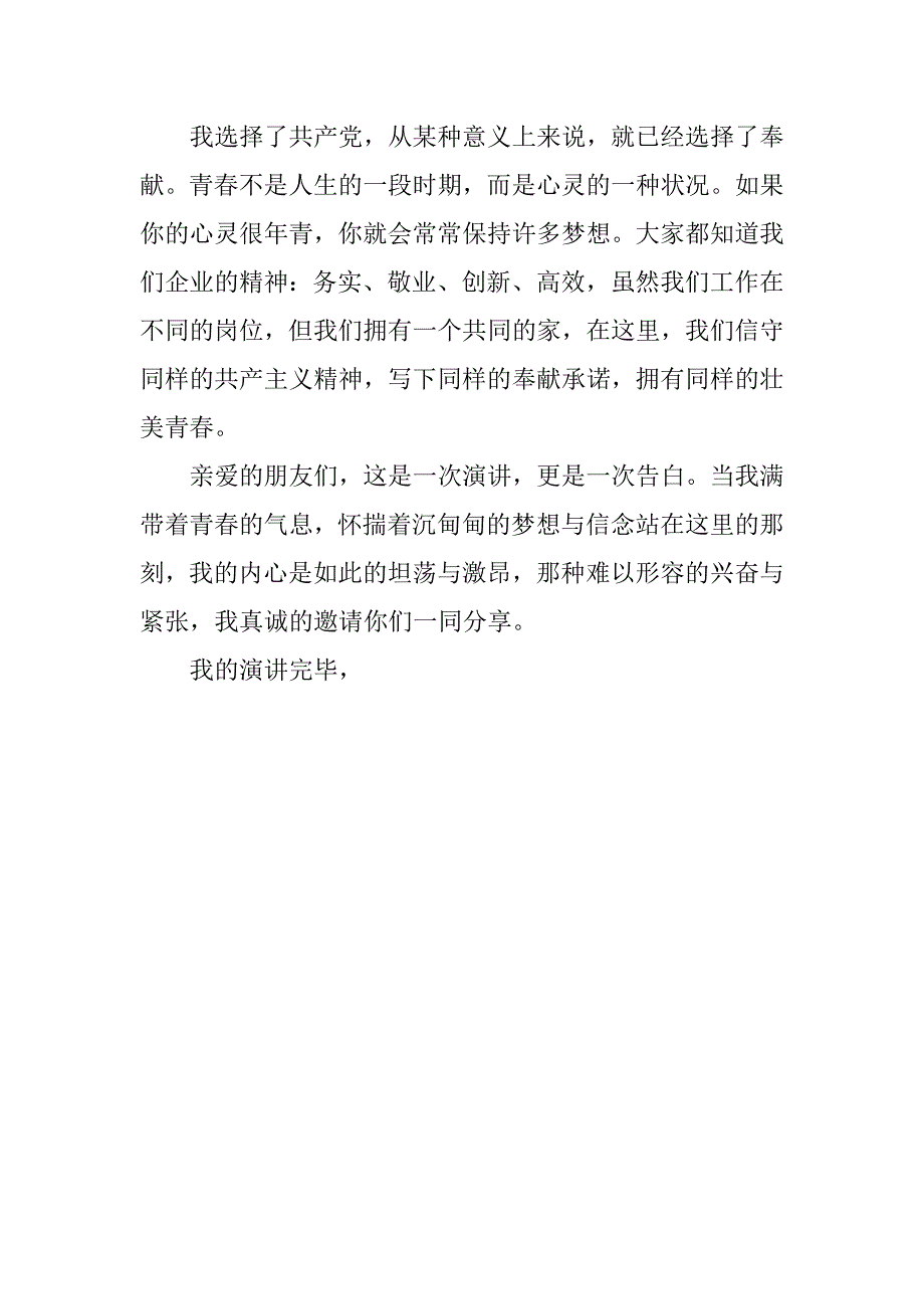 青春励志演讲稿200字大全.doc_第2页