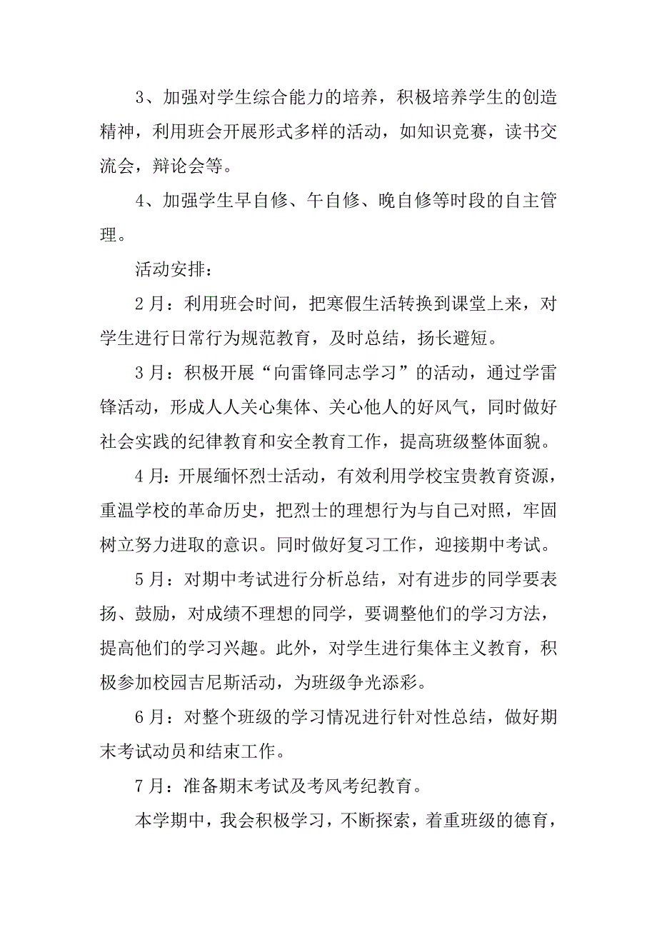 高一班主任下学期工作计划模板.doc_第3页