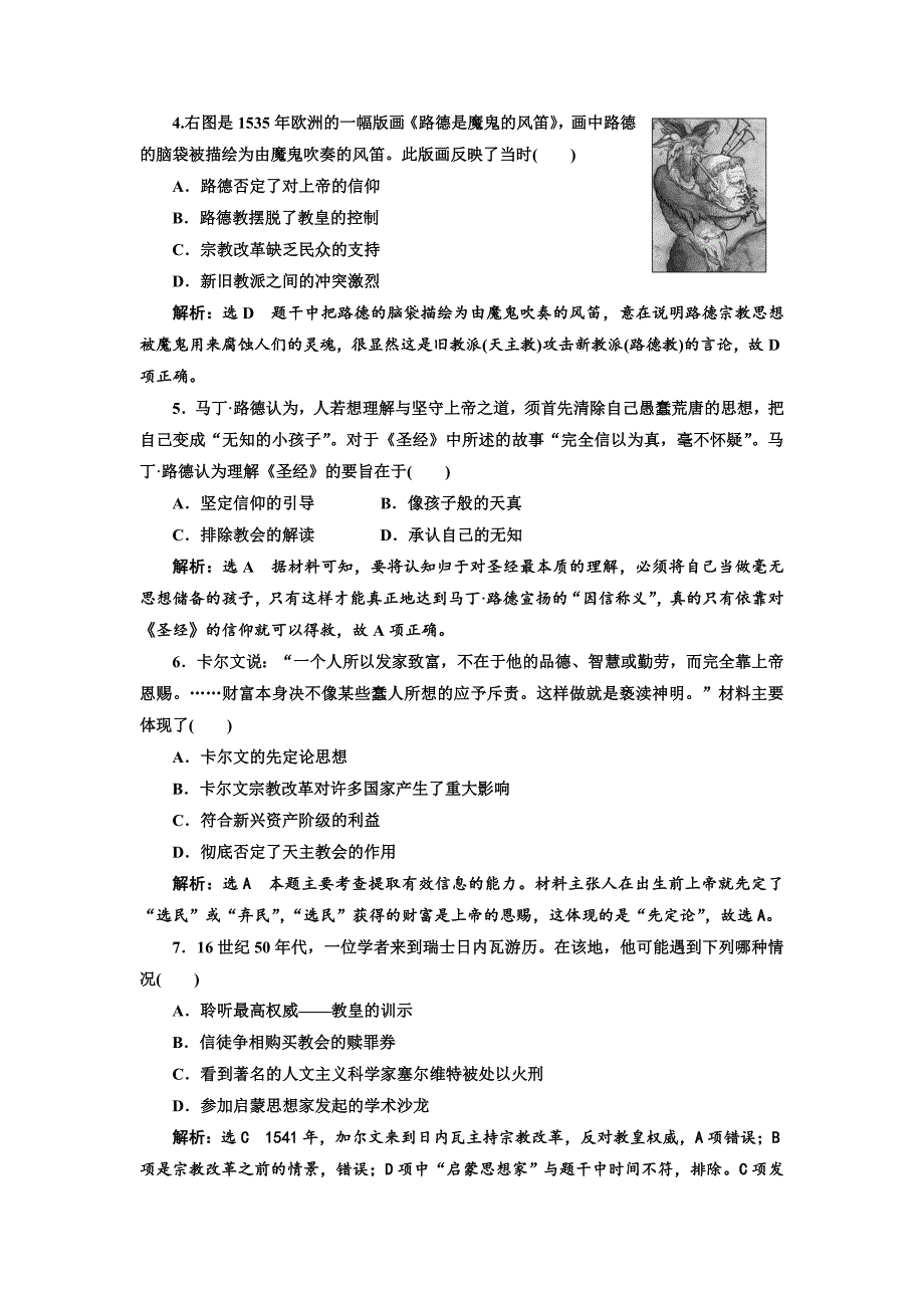 2018-2019学年高二历史人民版选修一专题质量检测（五） word版含解析_第2页