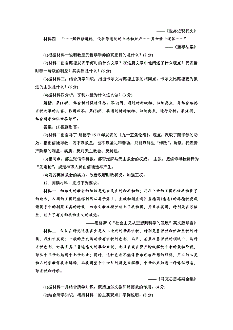 2018-2019学年高二历史人民版选修一专题质量检测（五） word版含解析_第4页