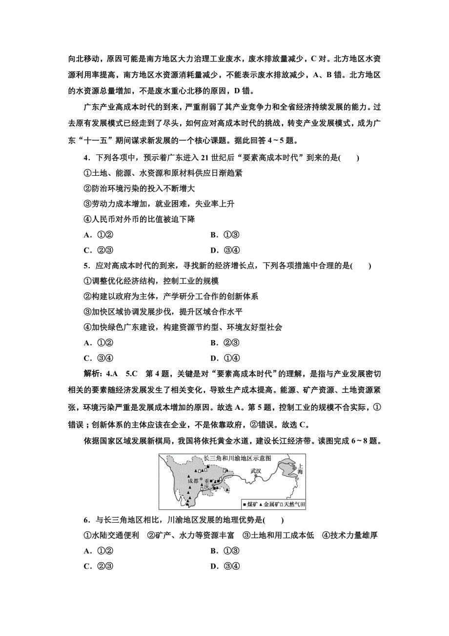 2019版二轮复习地理通用版：选择题考点过关练（十） 资源与环境 word版含解析_第5页