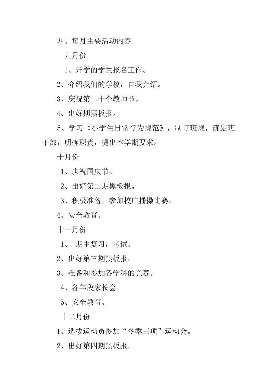 优秀20xx小学一年级学期班主任工作计划_第3页