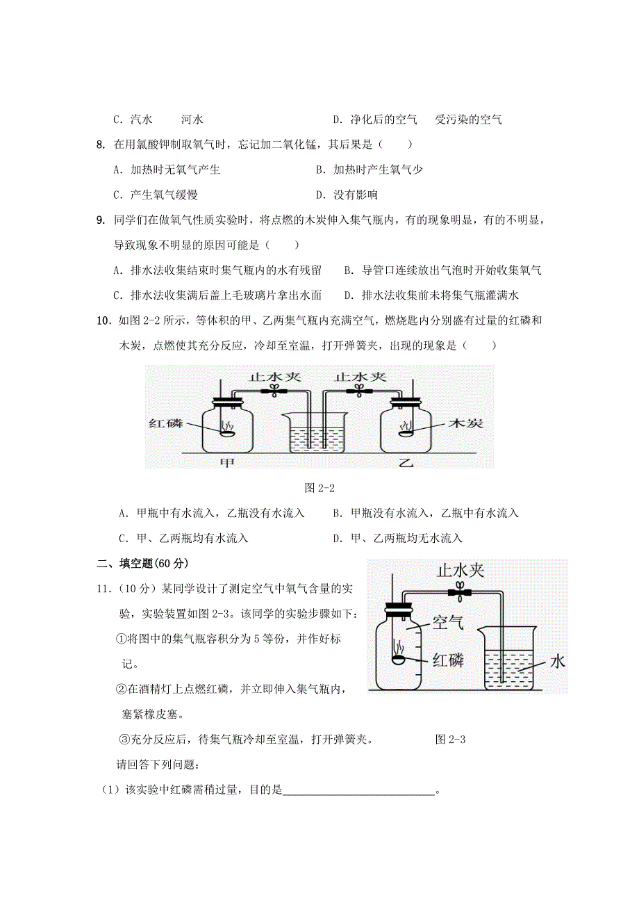 山东省单县黄岗初级中学2015-2016学年九年级上册化学第二单元 测试题2 （人教版）_第2页