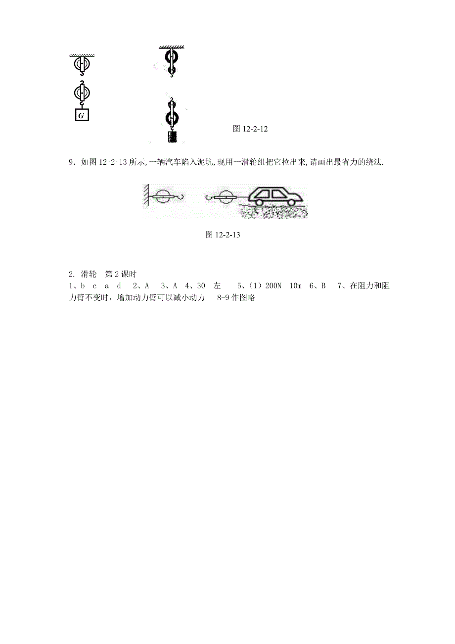 江西省金溪县第二中学八年级物理下册 12.2 滑轮（第2课时）达标测试题 （新版）新人教版_第2页