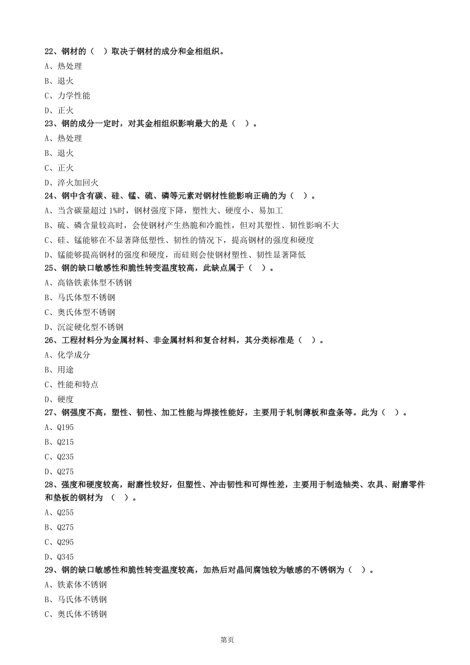 2018年造价工程师技术计量安装基础学习阶段章节练习题集_第4页