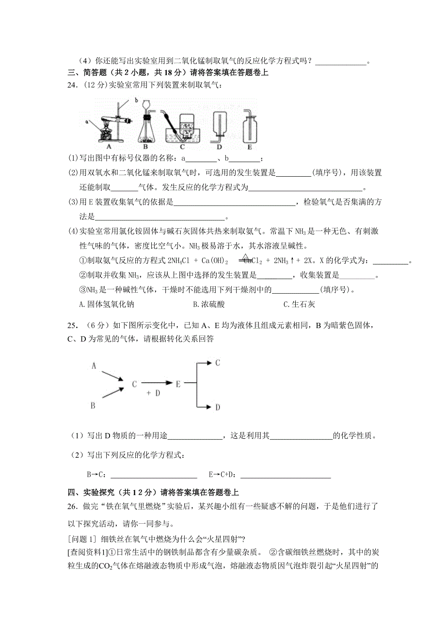 汕头市世贸实验中学2015-2016学年九年级上册化学第二单元 测试题2（人教版）_第4页