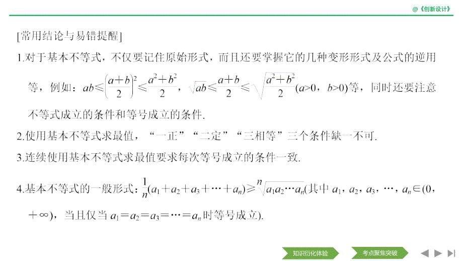 2020版数学浙江专用版新设计大一轮课件：第二章 不等式 第3节 _第5页