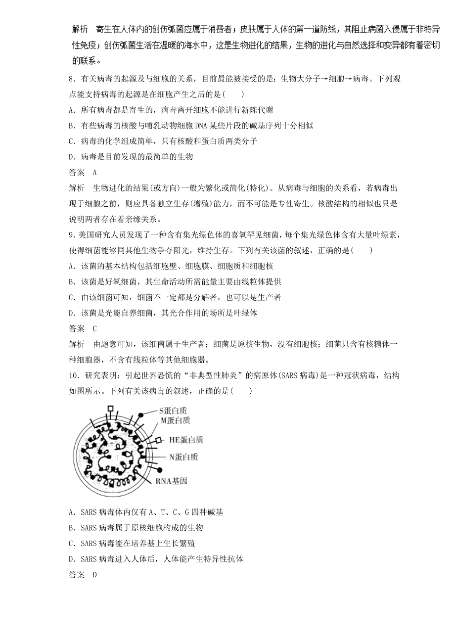 2019届高三生物二轮热点题型专练 专题01 走进细胞 集合  word版含解析_第3页