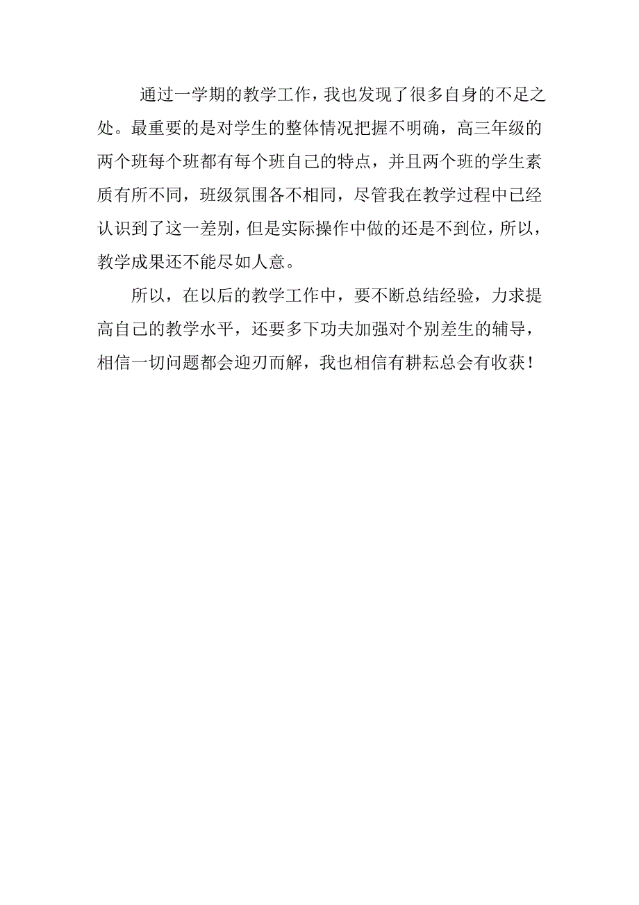 高三政治教学总结.doc_第3页