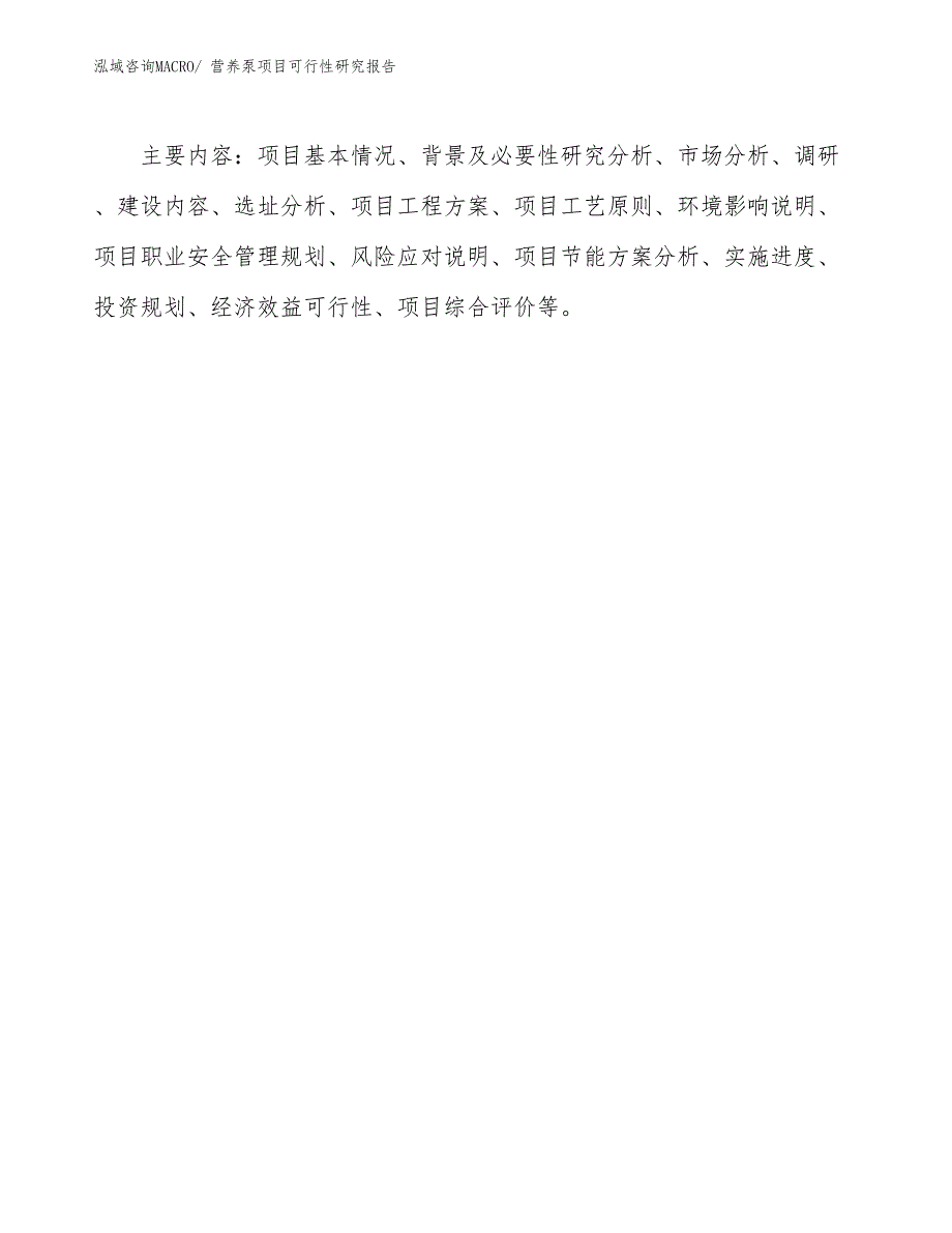 （批地）营养泵项目可行性研究报告_第3页