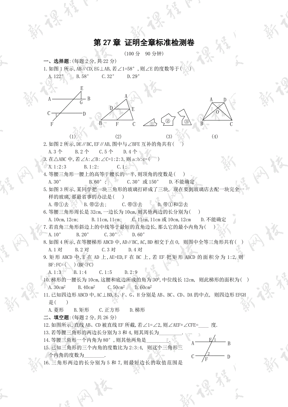 28.4.1圆的复习与测试 试卷 华师大版数学九年级下册_第1页