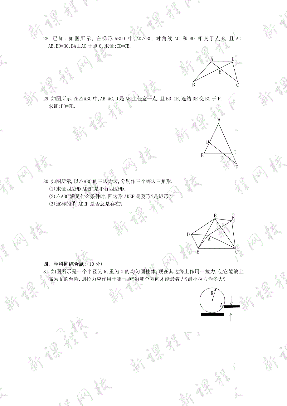 28.4.1圆的复习与测试 试卷 华师大版数学九年级下册_第3页