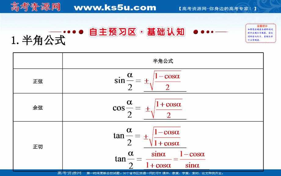 2018-2019学年高中数学人教a版必修4课件：3.2简单的三角恒等变换（一） _第2页