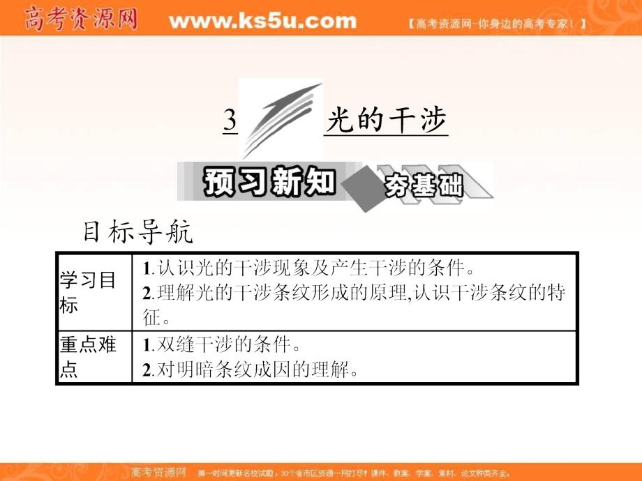 2017-2018学年高中物理人教版选修3-4课件：第十三章 3　光的干涉 _第1页