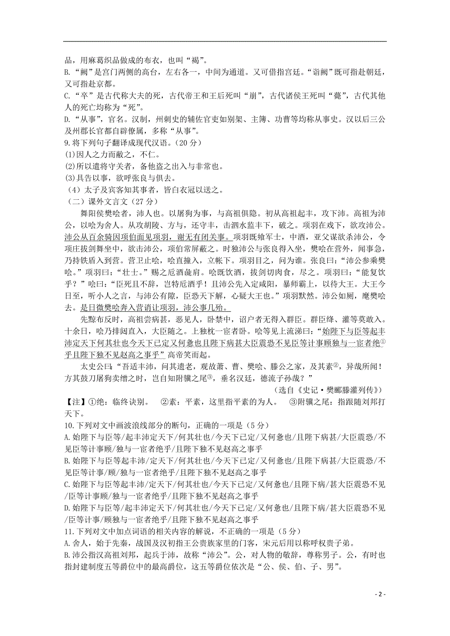 河北省邯郸三中2018-2019学年高一语文下学期第七考（合格考试）试题_第2页